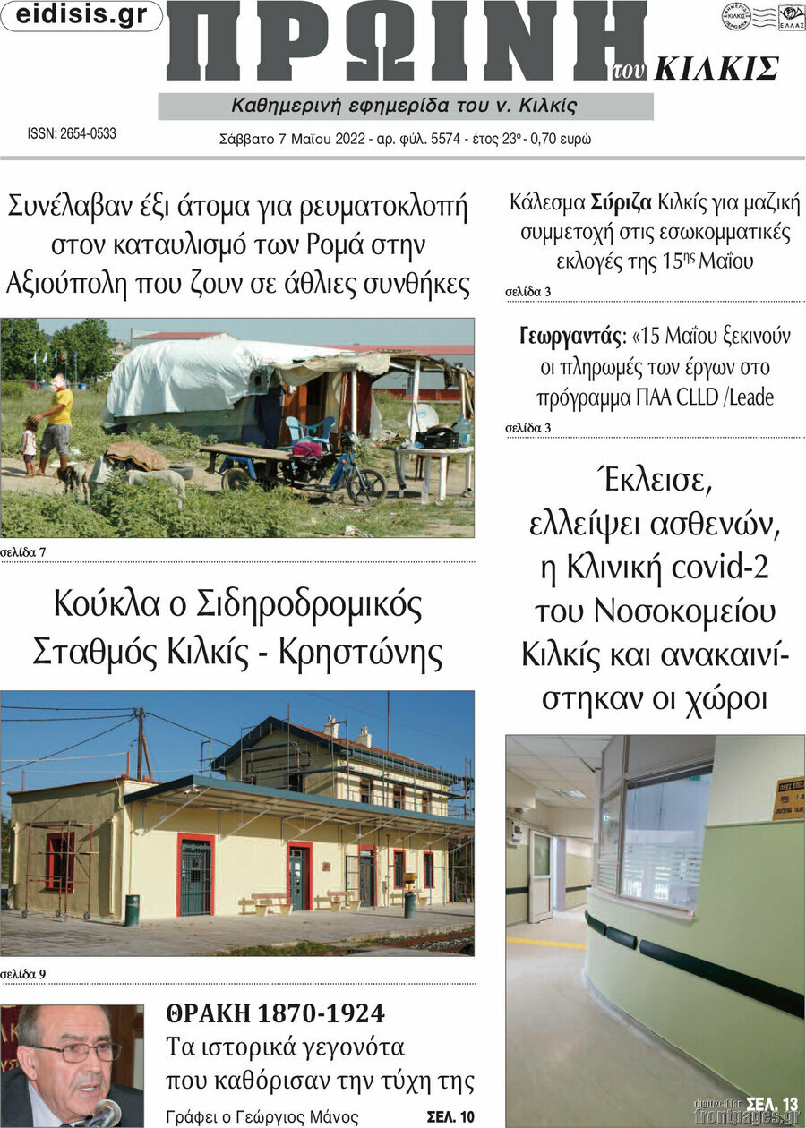 Πρωινή του Κιλκίς