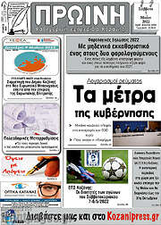 /Πρωινή Κοζάνης