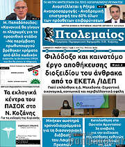 /Πτολεμαίος