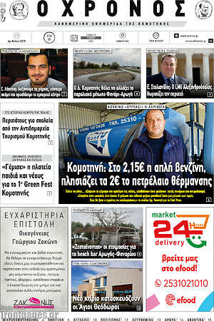 Πρωτοσέλιδο Χρόνος