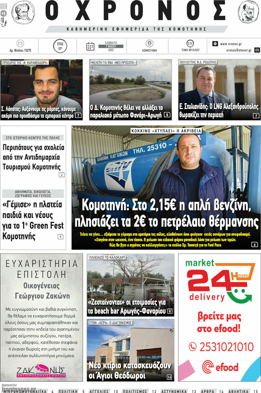 Χρόνος