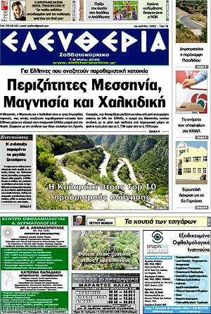 Πρωτοσέλιδο Ελευθερία