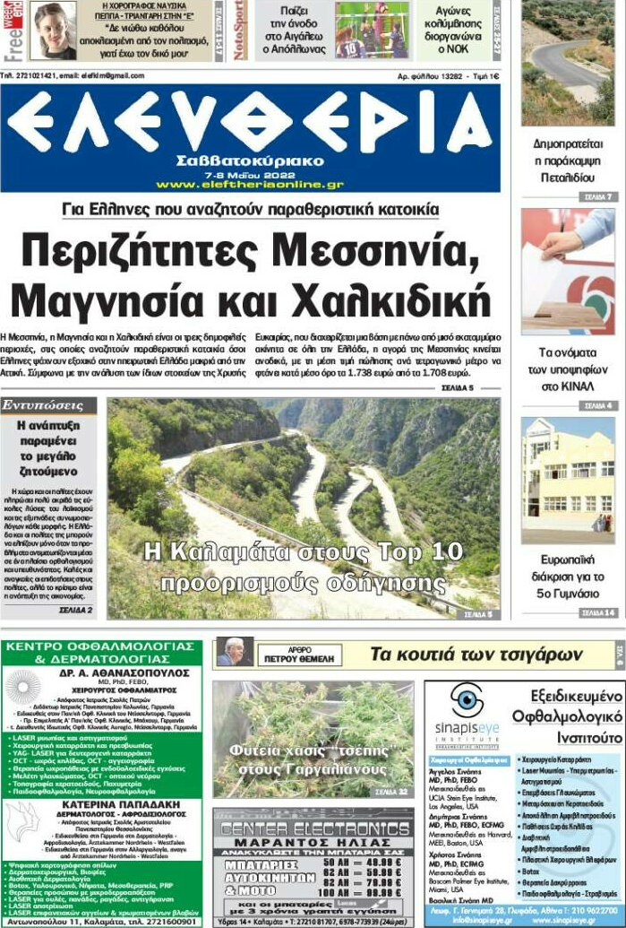 Ελευθερία