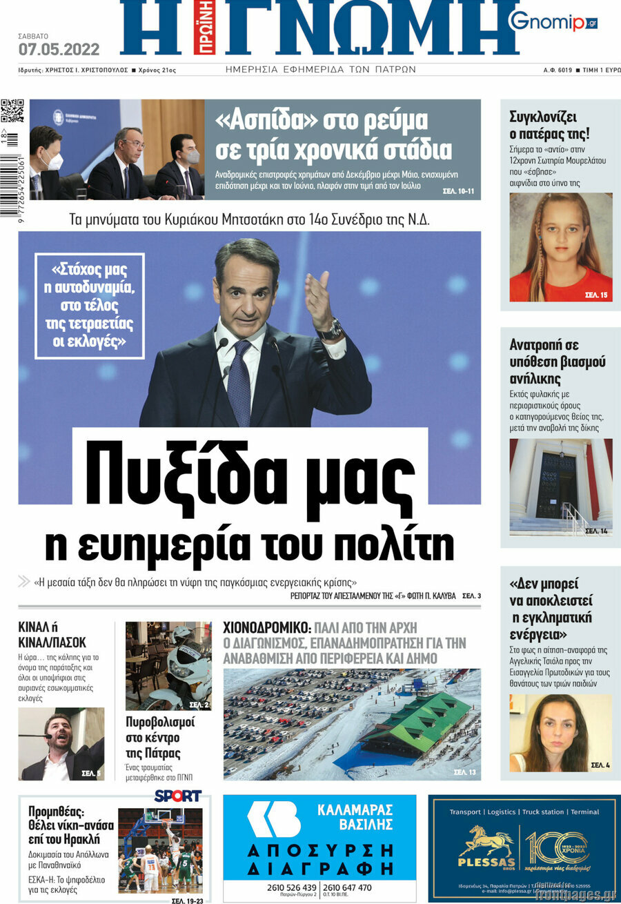 Η Γνώμη