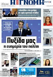 /Η Γνώμη