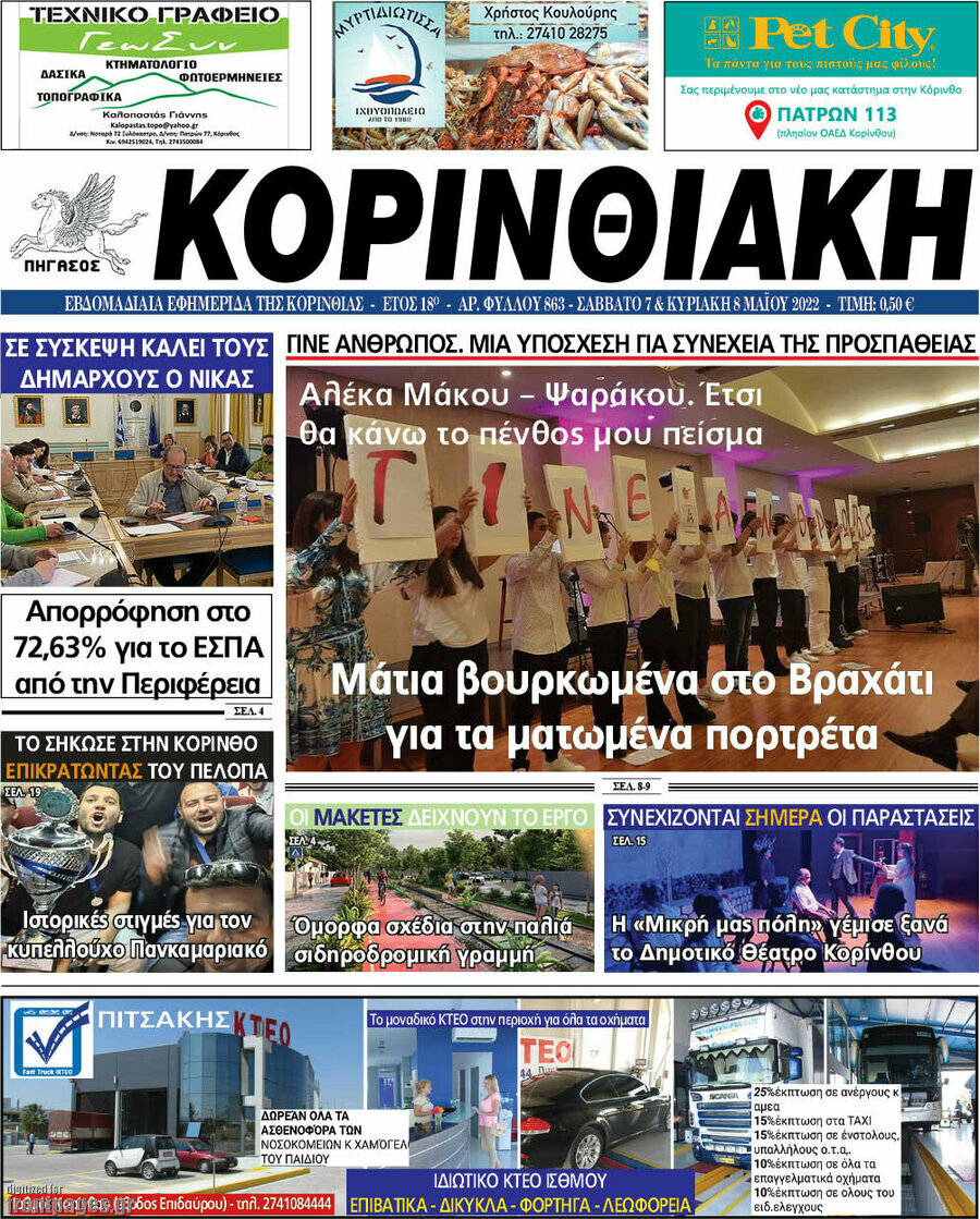 Κορινθιακή