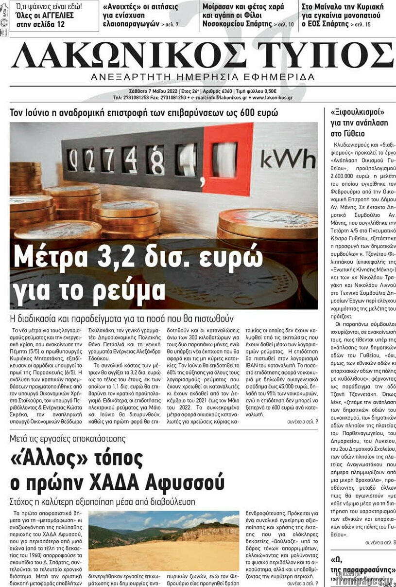 Λακωνικός Τύπος