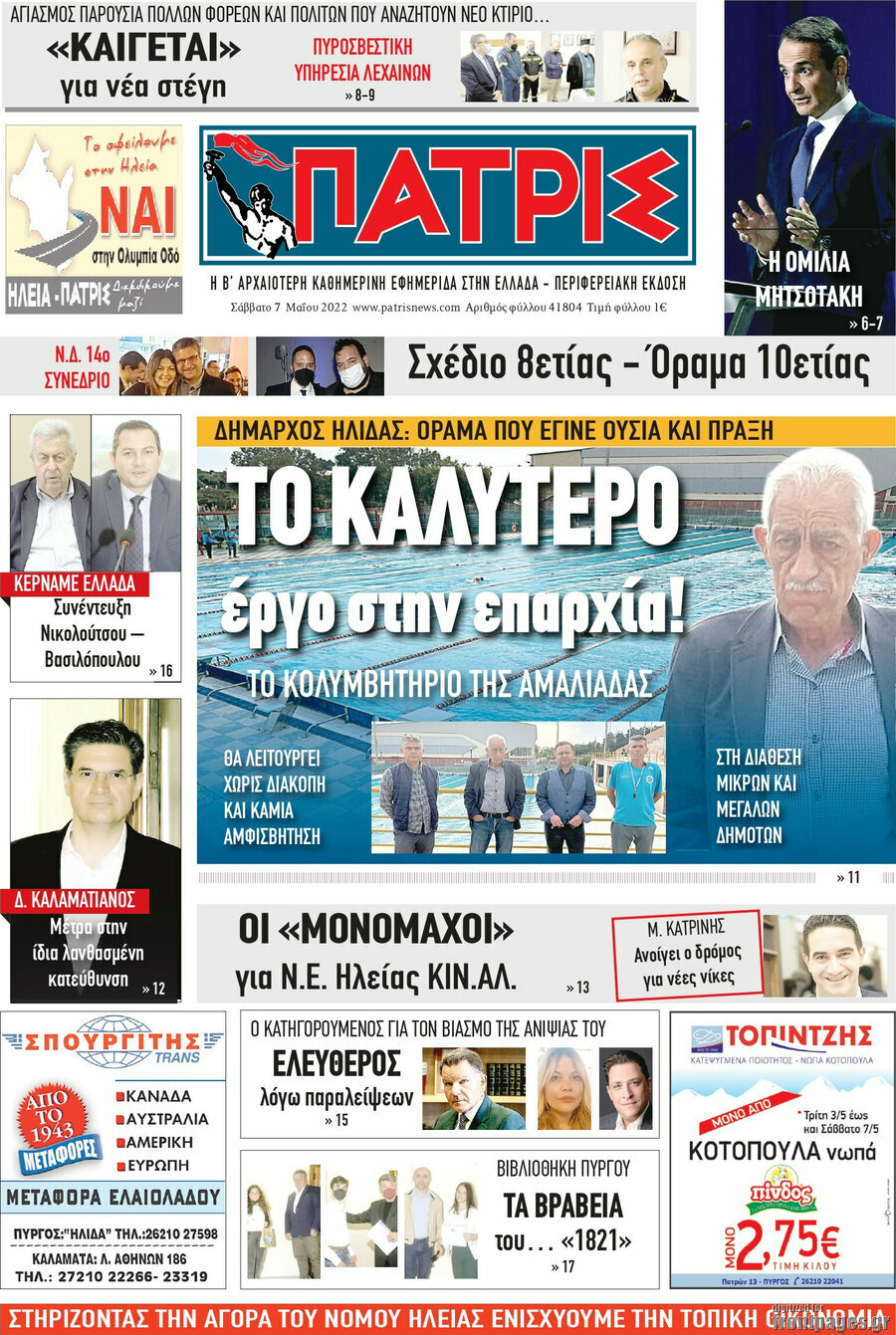 Πατρίς