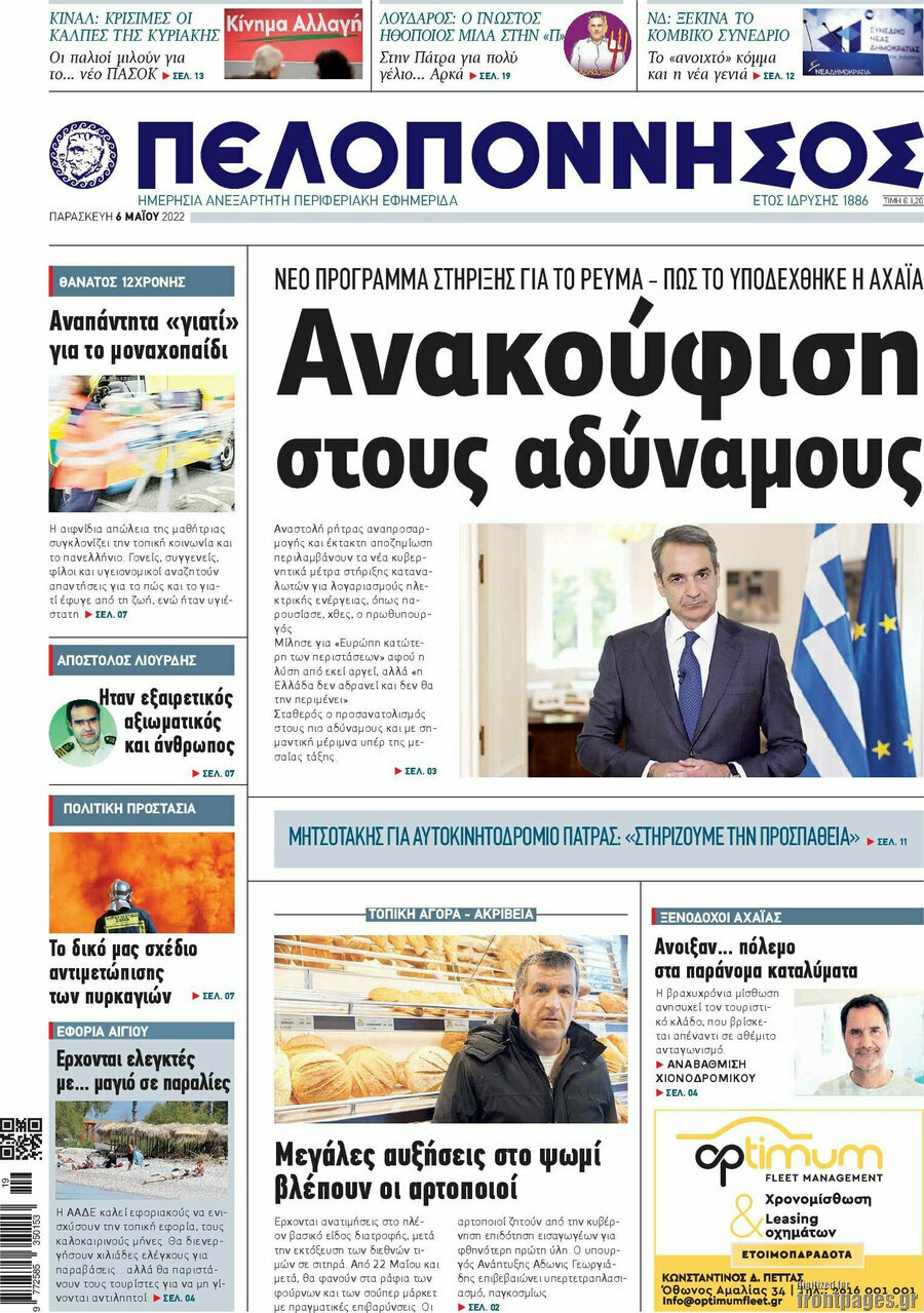 Πελοπόννησος