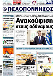 /Πελοπόννησος