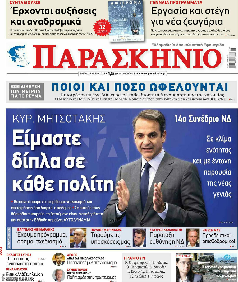 Παρασκήνιο