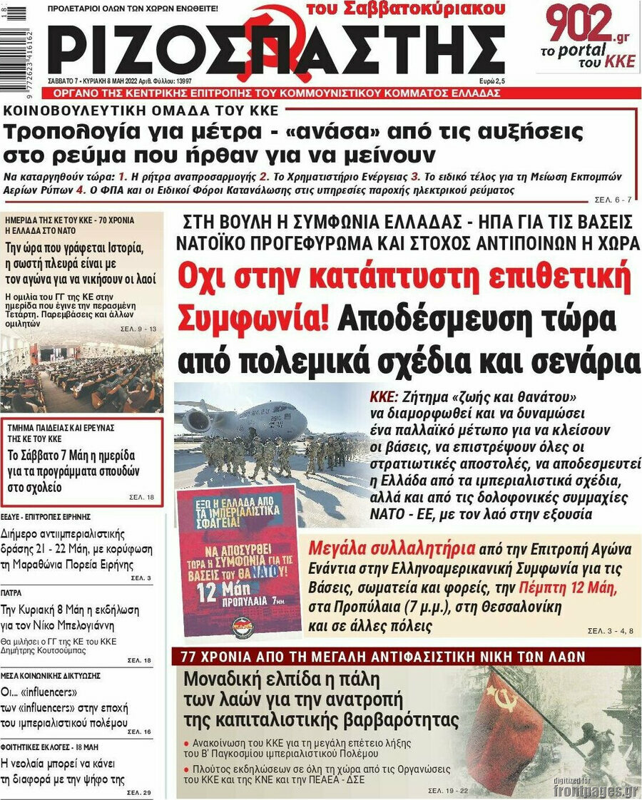 Ριζοσπάστης