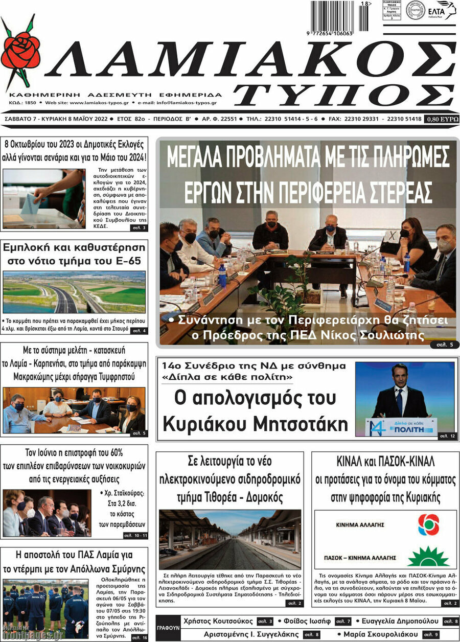 Λαμιακός Τύπος
