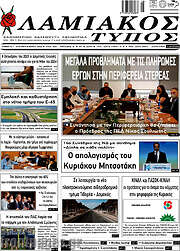 /Λαμιακός Τύπος