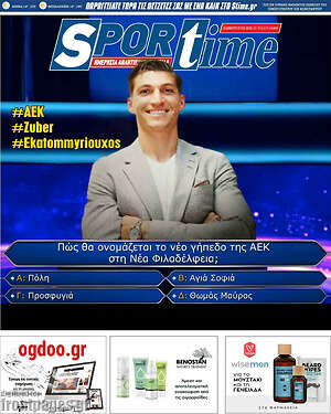 Πρωτοσέλιδο εφημερίδας SporTime - protoselida