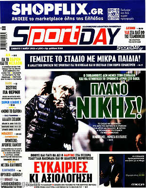 Πρωτοσέλιδο εφημερίδας Sport Day - protoselida