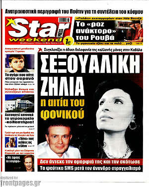 Πρωτοσέλιδο εφημερίδας Star press - protoselida