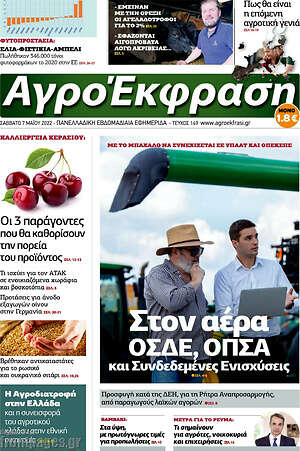Πρωτοσέλιδο Αγροέκφραση