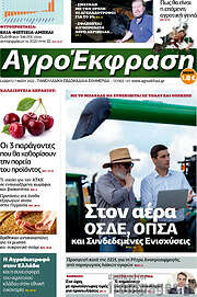 /Αγροέκφραση