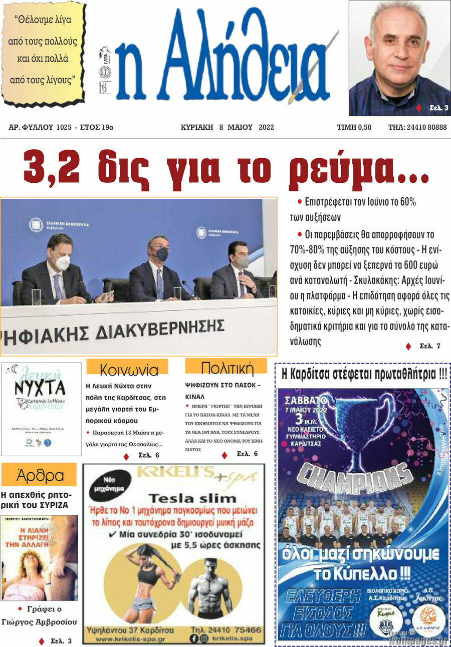 Η Αλήθεια