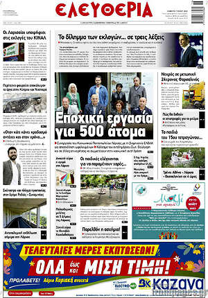 Πρωτοσέλιδο Ελευθερία