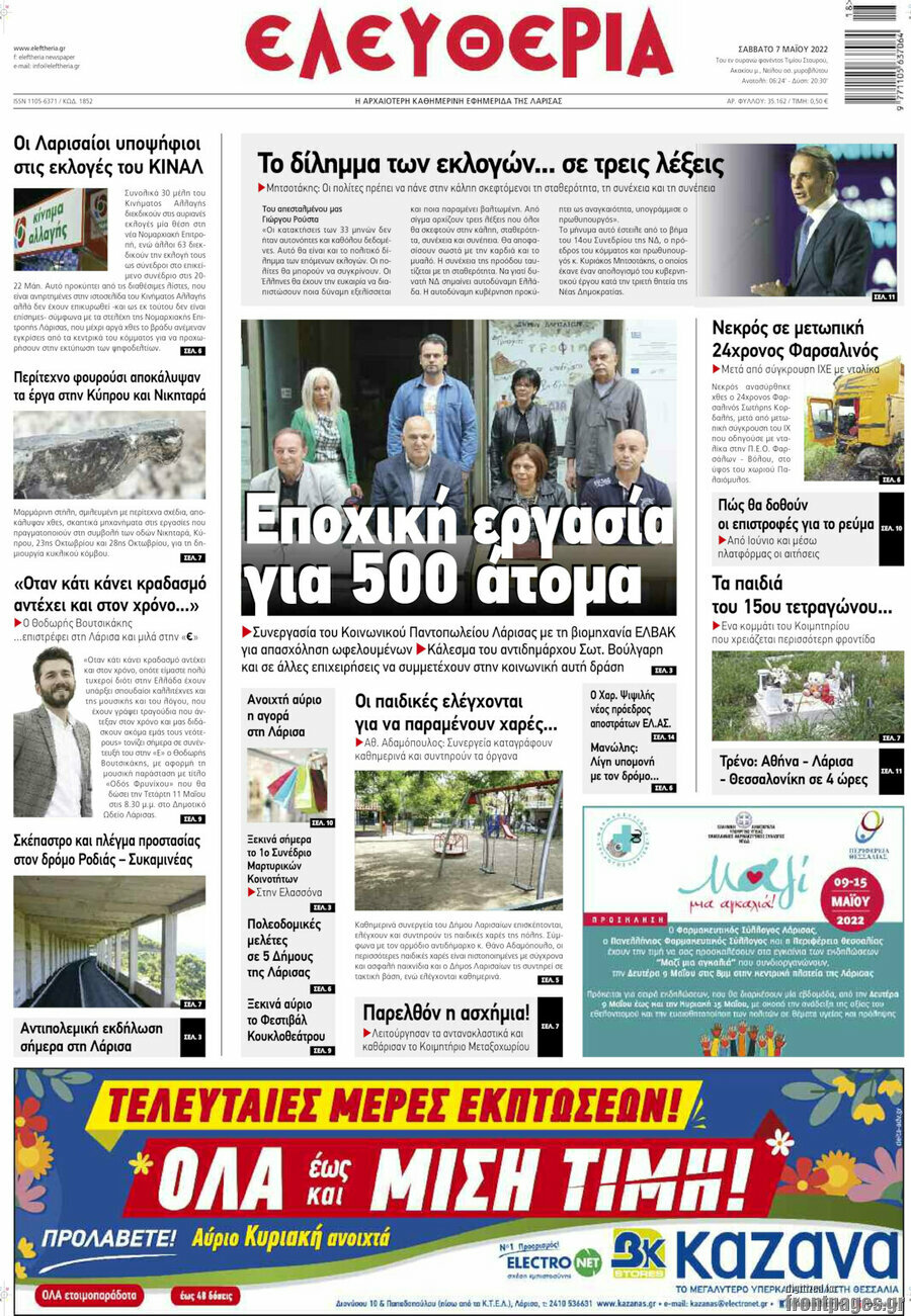 Ελευθερία