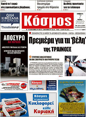 Πρωτοσέλιδο Κόσμος