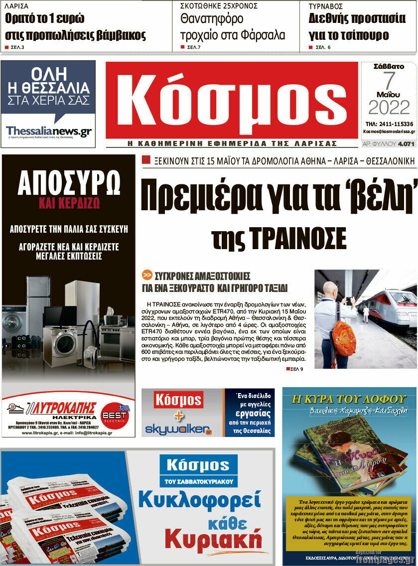 Κόσμος