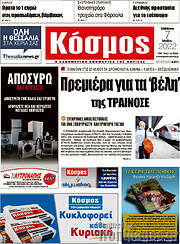 /Κόσμος