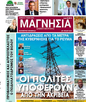Πρωτοσέλιδο Μαγνησία