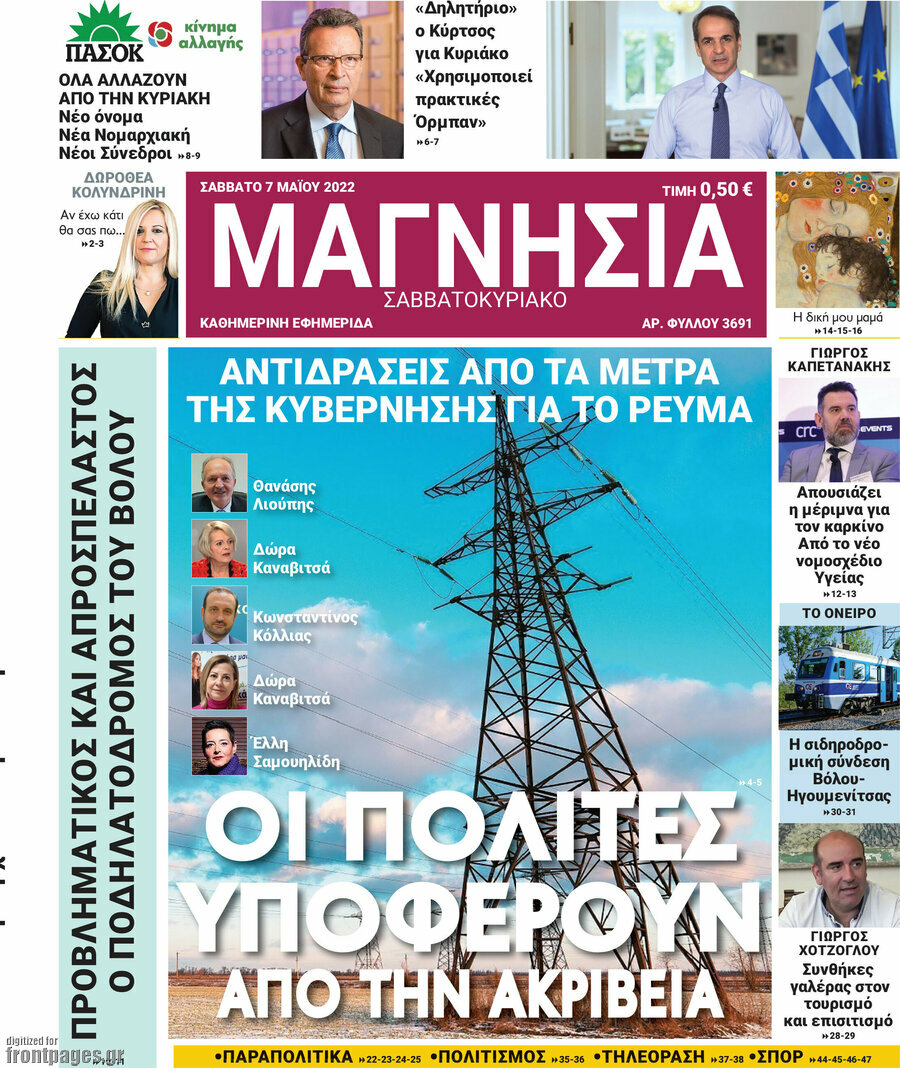 Μαγνησία