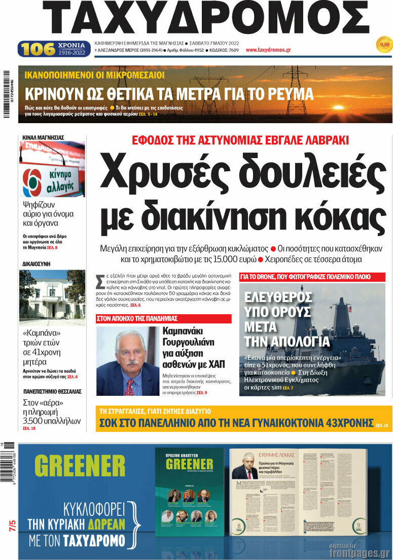 Ταχυδρόμος