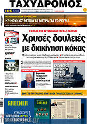 /Ταχυδρόμος