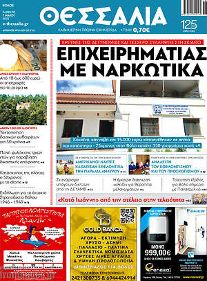 Πρωτοσέλιδο Θεσσαλία