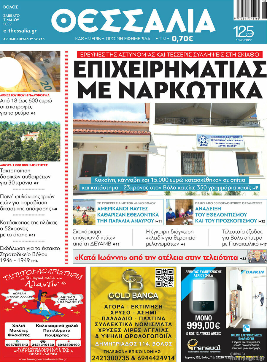 Θεσσαλία