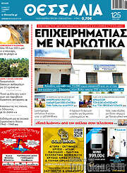 /Θεσσαλία