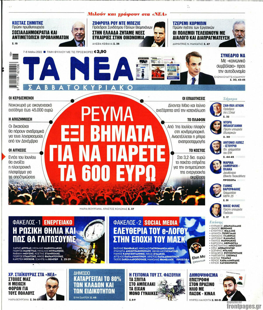 Τα Νέα