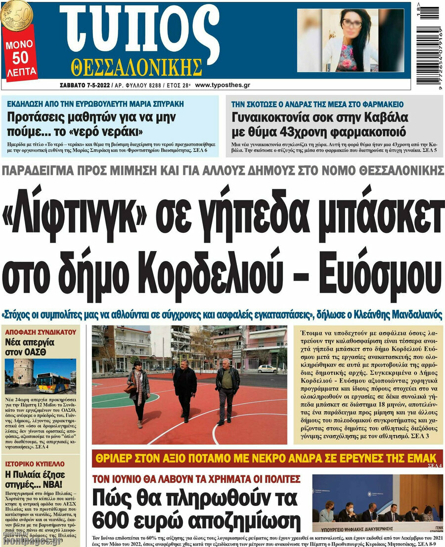 Τύπος Θεσσαλονίκης
