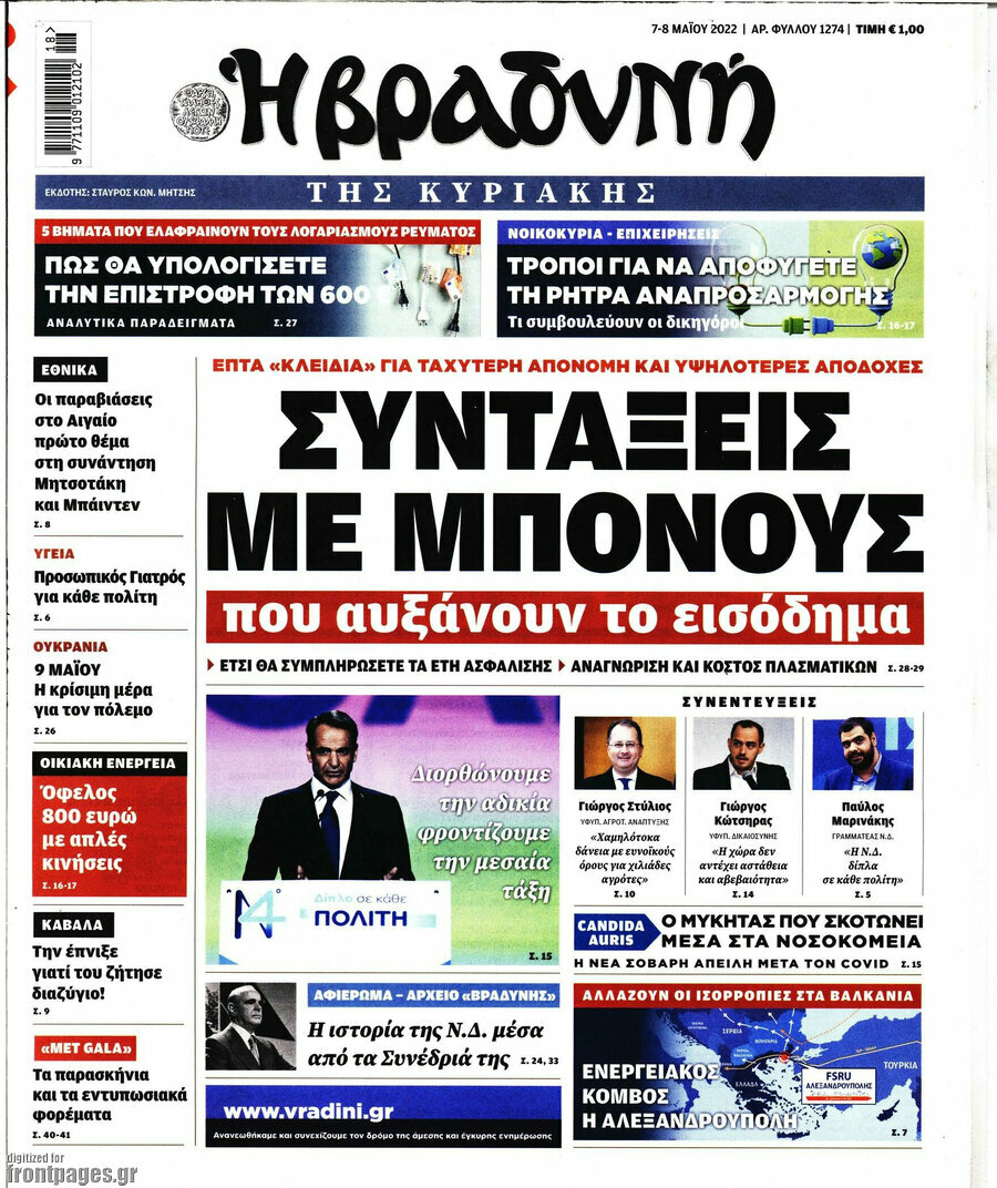 Βραδυνή