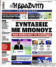 /Βραδυνή