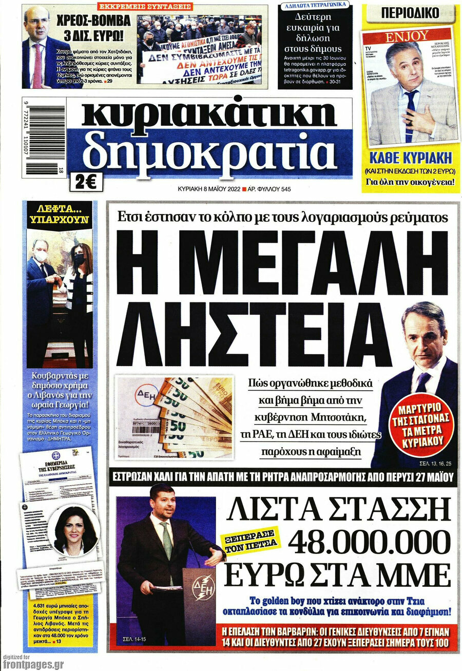 Δημοκρατία