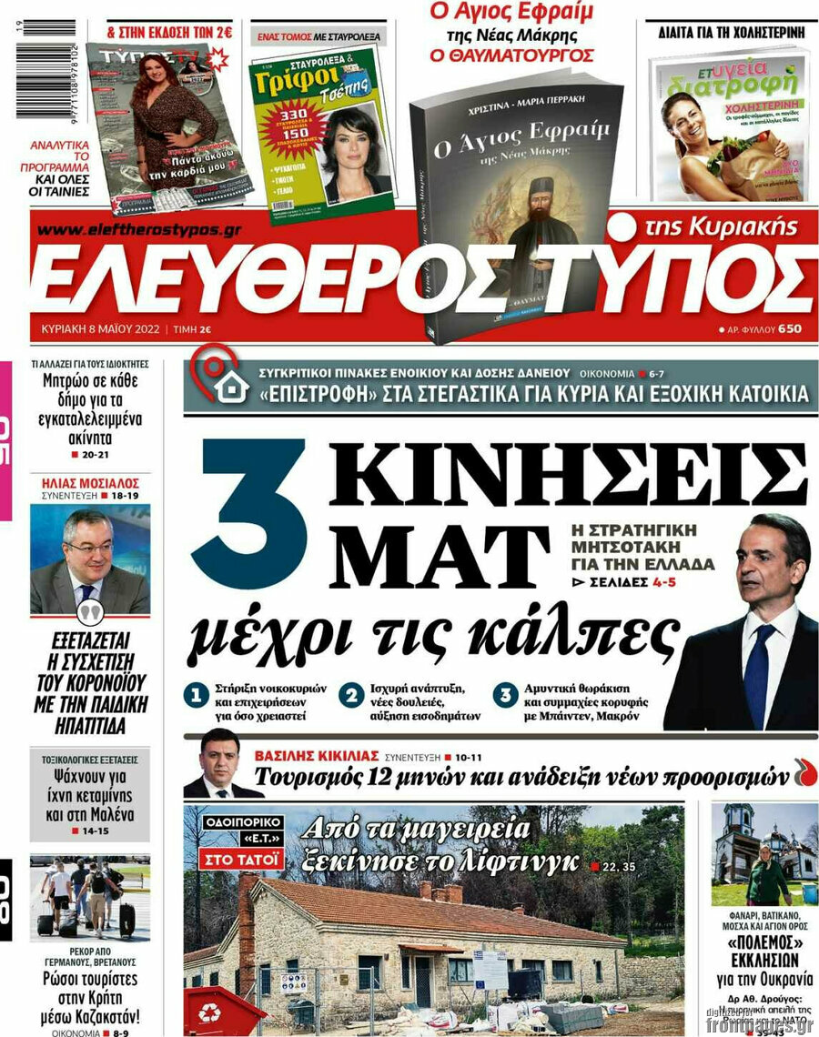 Ελεύθερος Τύπος