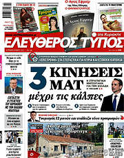/Ελεύθερος Τύπος