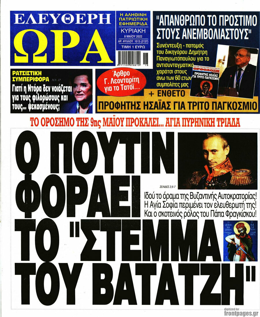 Ελεύθερη ώρα