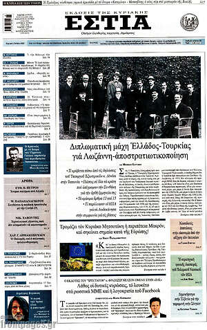 Πρωτοσέλιδο εφημερίδας Εστία - protoselida