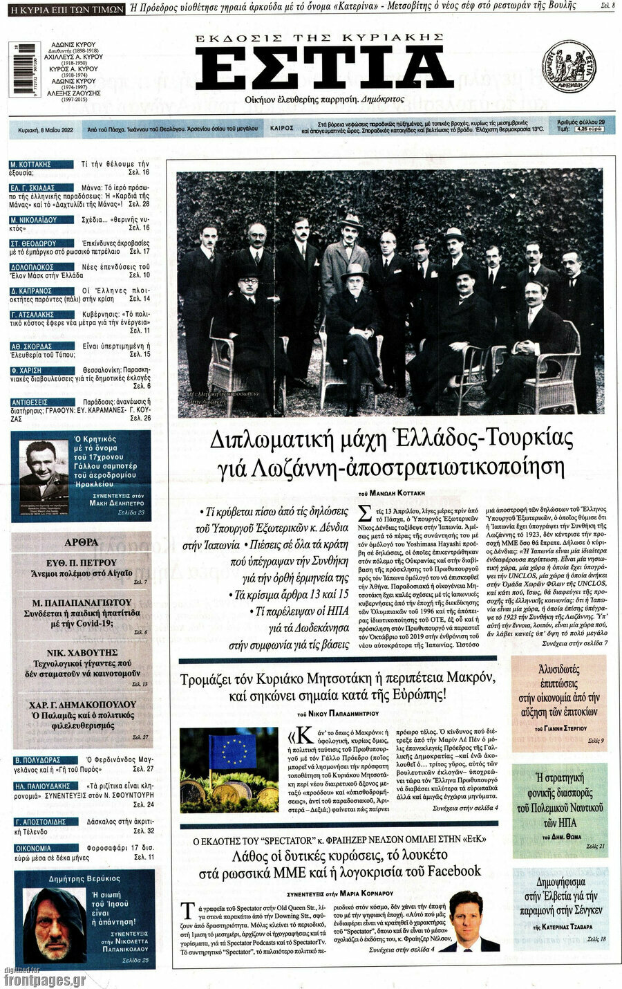 Εστία