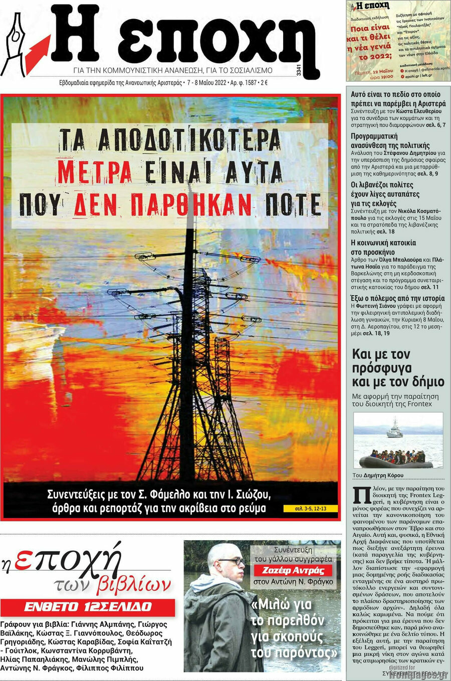 Η Εποχή