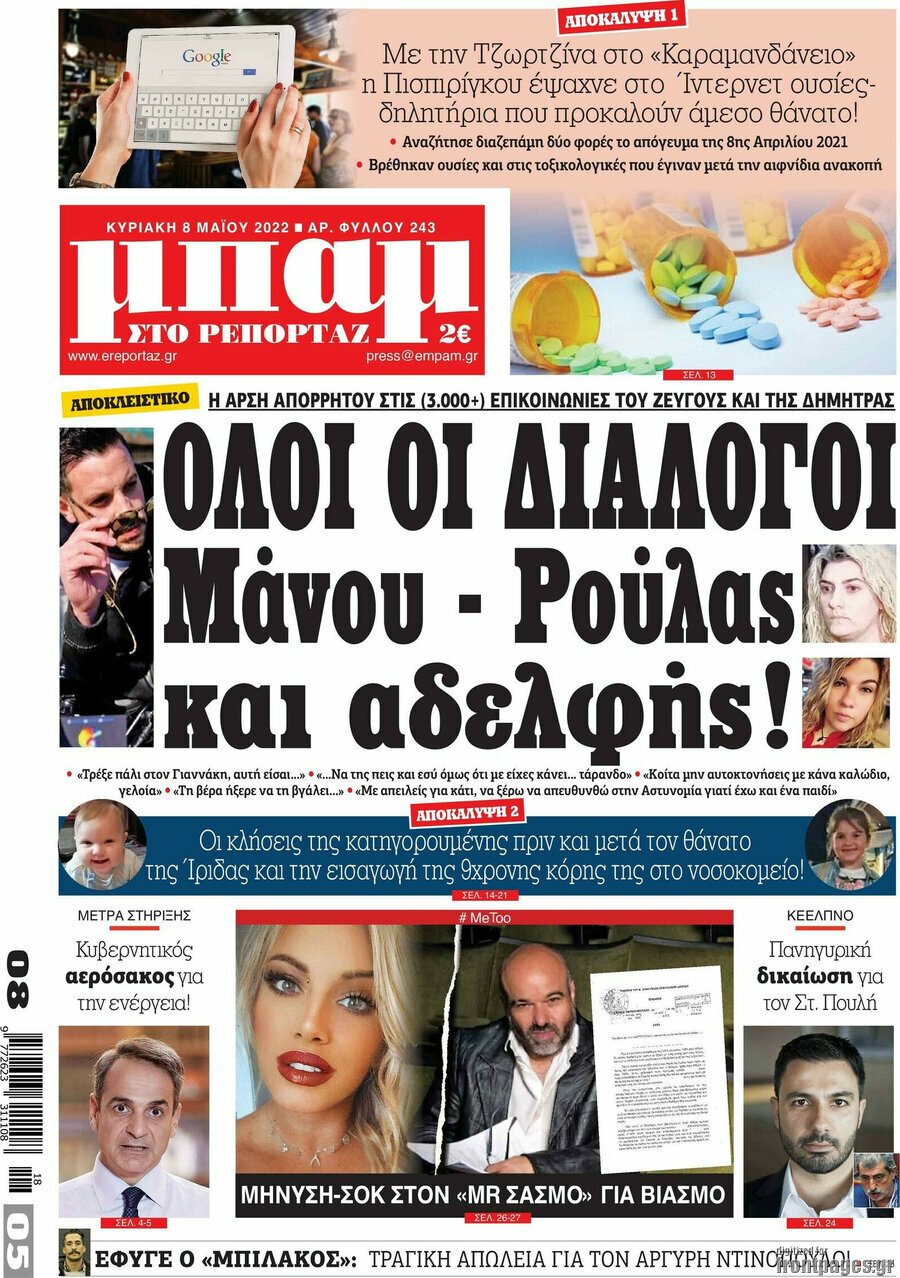 Μπαμ