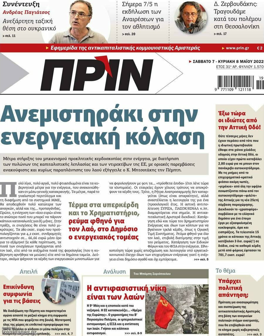 Πριν