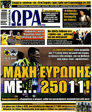 Εφημερίδα Η Ώρα των Σπορ